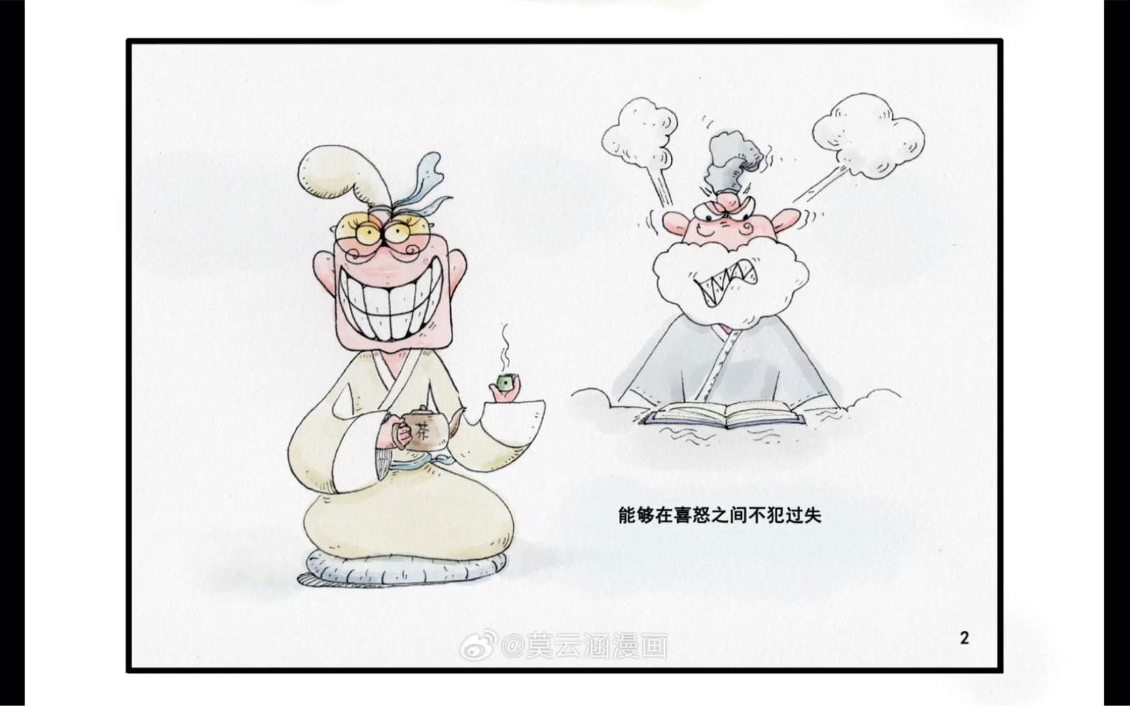 菜根谭系列漫画