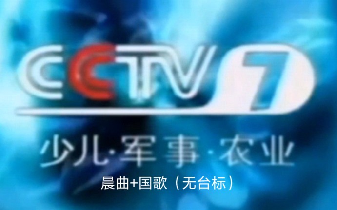 【放送文化】CCTV7 01年版开台片段素材(无台标)哔哩哔哩bilibili