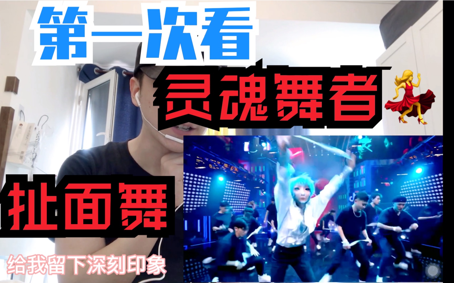 第一次看最新一期蒙面舞王当红女爱豆街舞出身的刘雨昕带来舞蹈表演