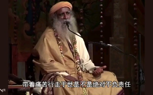 [图]玩乐与激情 —— 最负责任的生活方式｜Sadhguru 萨古鲁