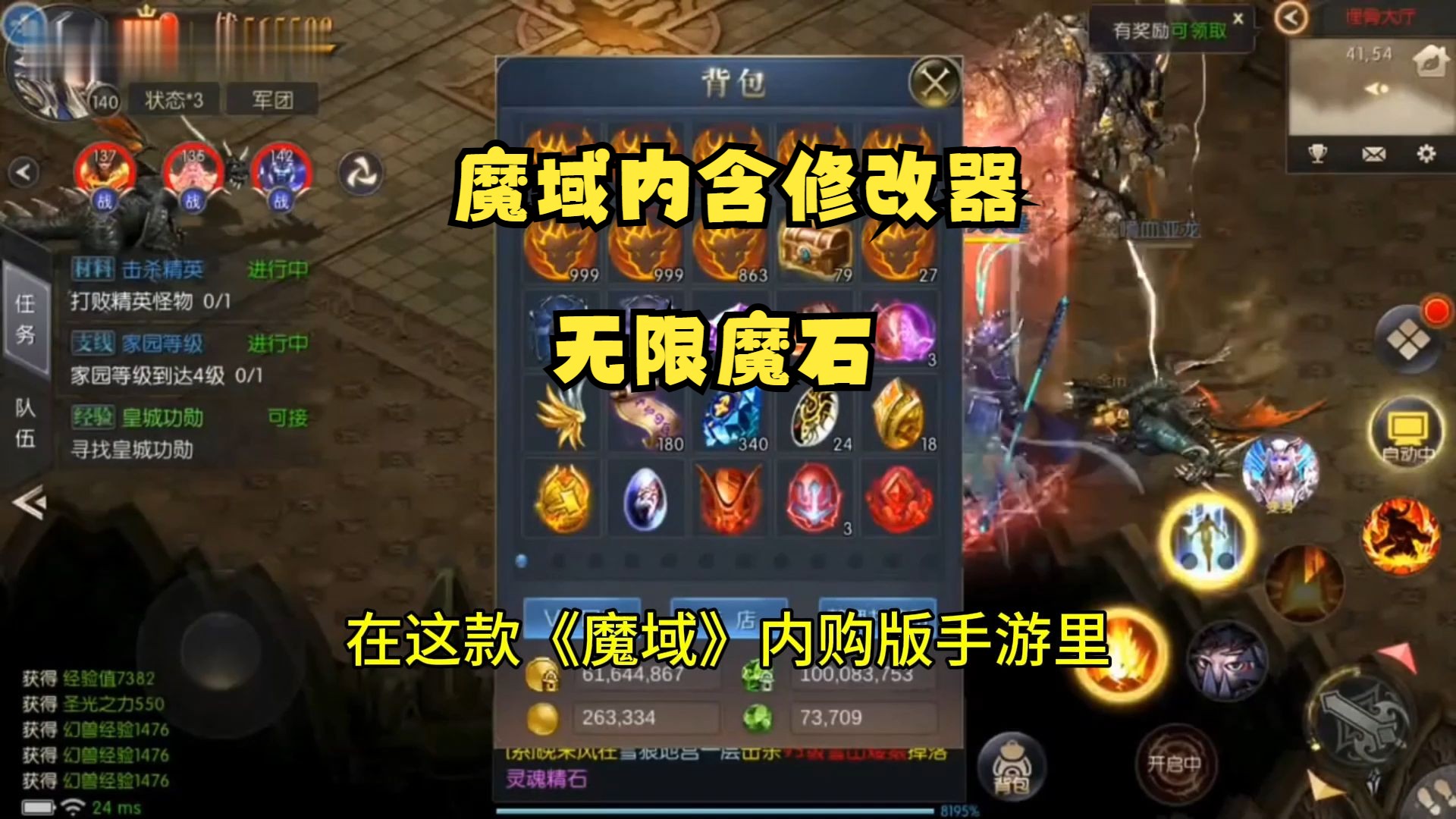 魔域破解版内含修改器,无限魔石哔哩哔哩bilibili手游情报