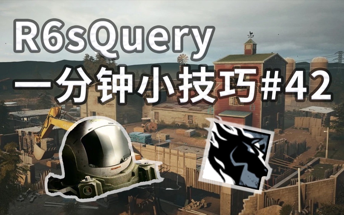 【R6sQuery】一分钟小技巧#42俄勒冈大塔横梁邪眼|翻宿舍厅角落柜|小马哥烧阁楼外墙哔哩哔哩bilibili彩虹六号