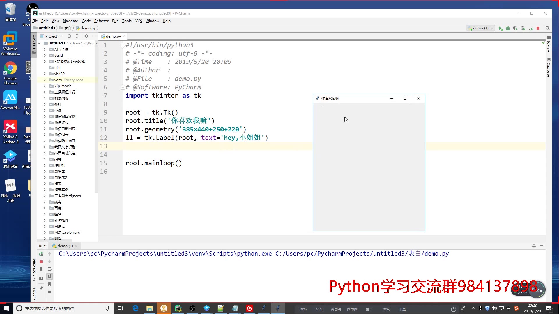 零基础都能学的小项目,python制作抖音表白最火软件!哔哩哔哩bilibili