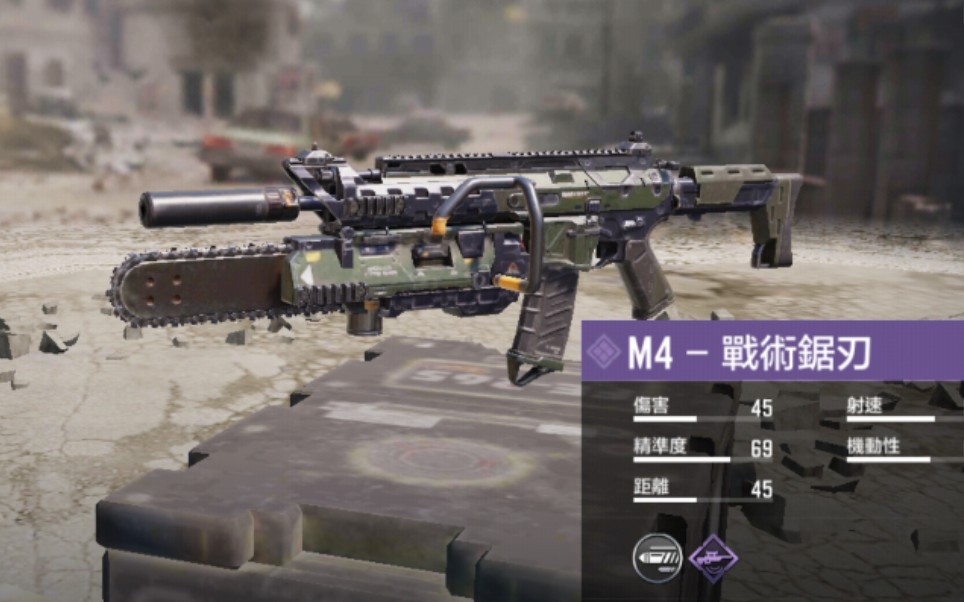 《codm》m4战术链锯,最帅m4喜 1.