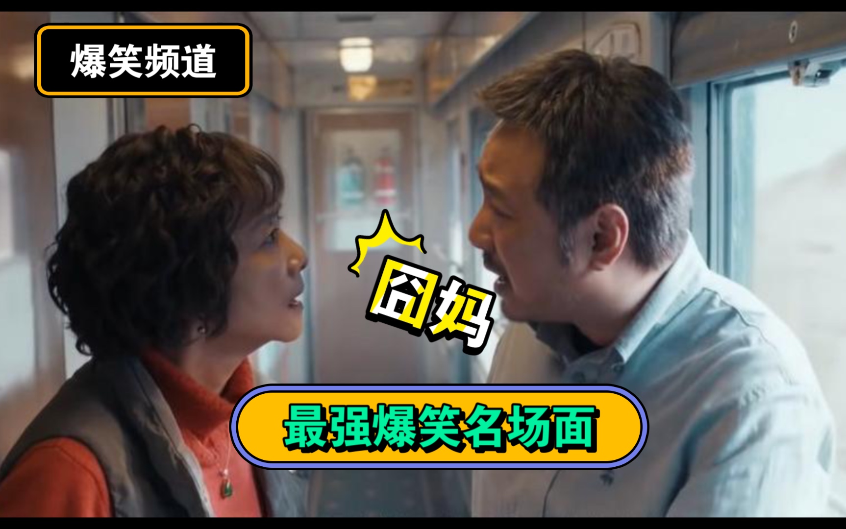 囧妈贾冰爆笑合集