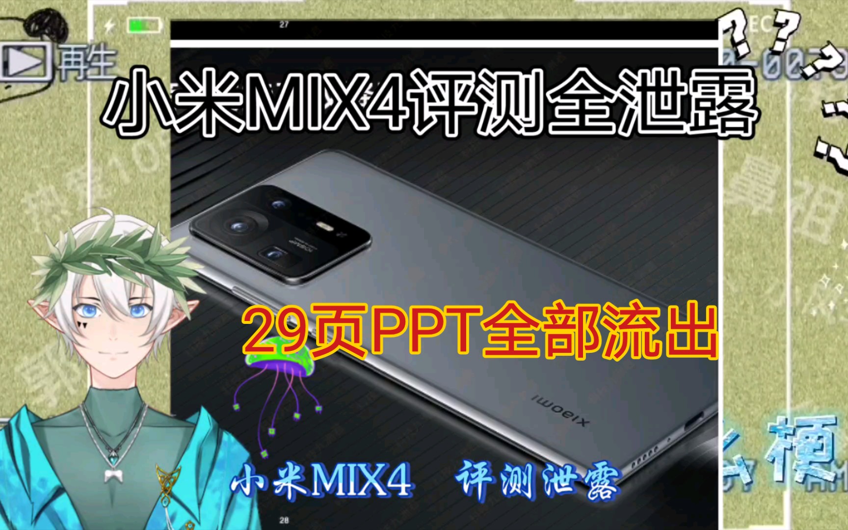 小米mix4评测全泄露29页ppt泄密者或将受到大量赔款