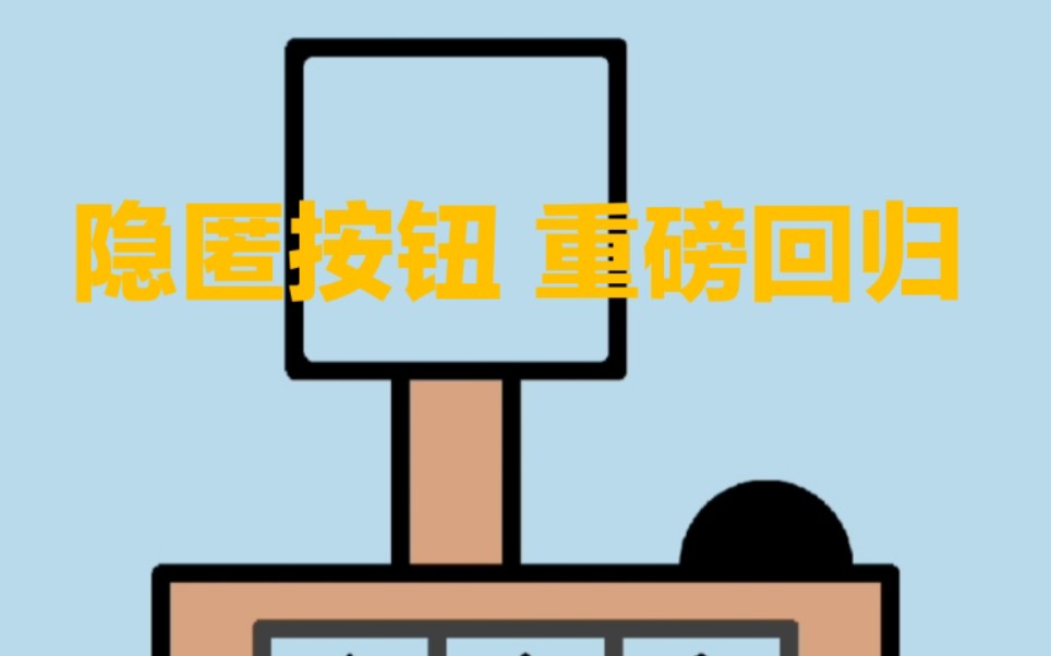 《隐匿按钮2》60关通关攻略(hidden button )烧脑之旅重新开始!