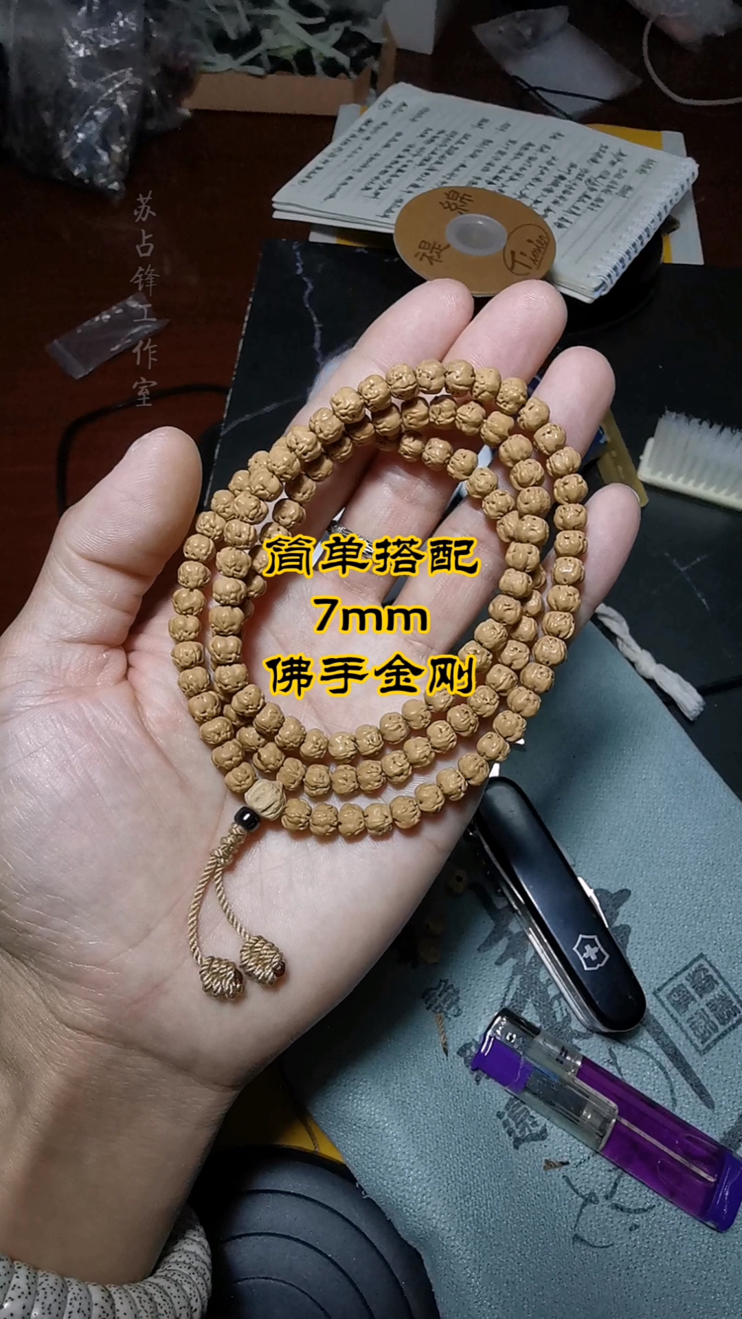 简单搭配7mm佛手金刚金刚菩提
