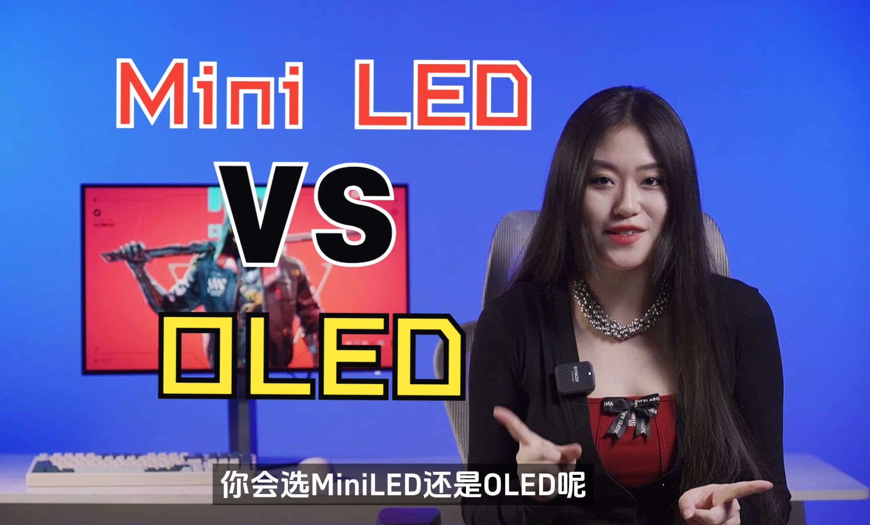 【小科普】MiniLED显示器和OLED显示器有什么区别?怎么选?哪个好?咱们来对比看看~(小声:下次给大家送一台新款MiniLED显示器吧)哔哩哔哩...