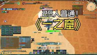 Télécharger la video: 【探花花】剑网3普通一之窟教学攻略