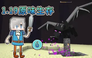 Download Video: Minecraft1.19原味生存6：黑心村民与无私的屠龙者