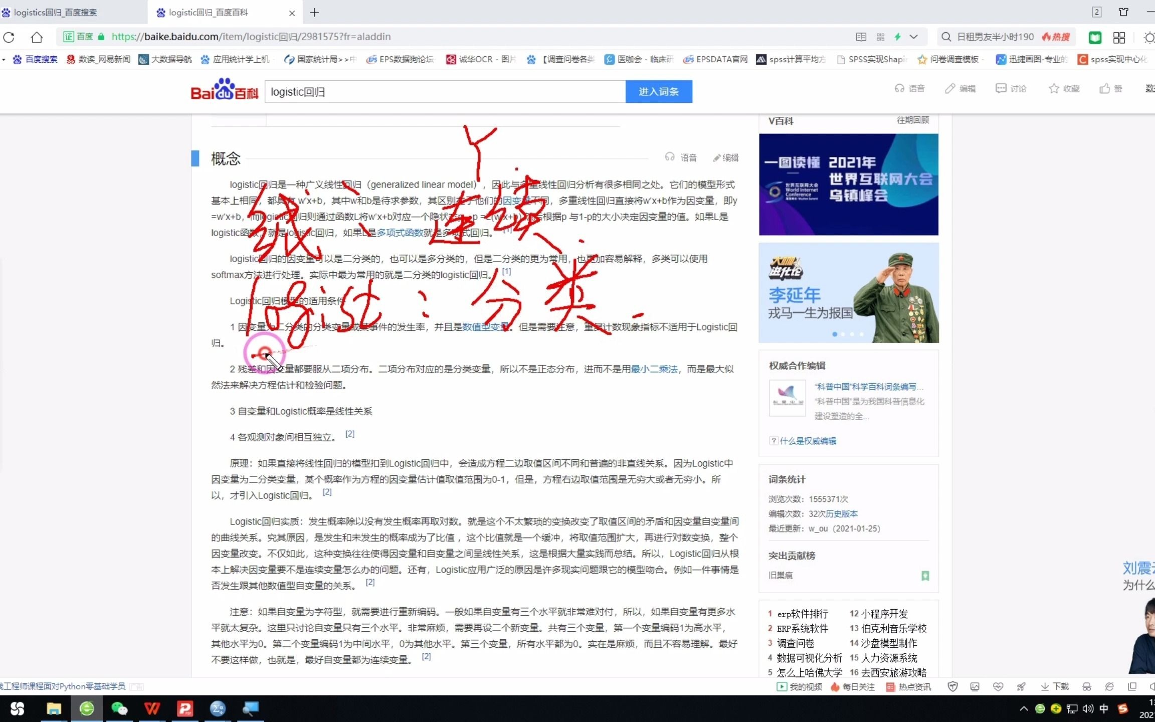 spss问卷数据分析——二元logist回归案例精讲哔哩哔哩bilibili