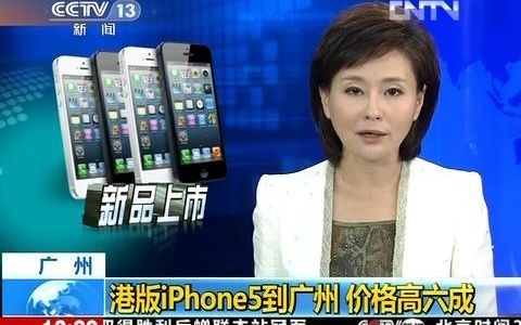 港版iPhone5到广州 价格炒到近万元 2012.9.24哔哩哔哩bilibili