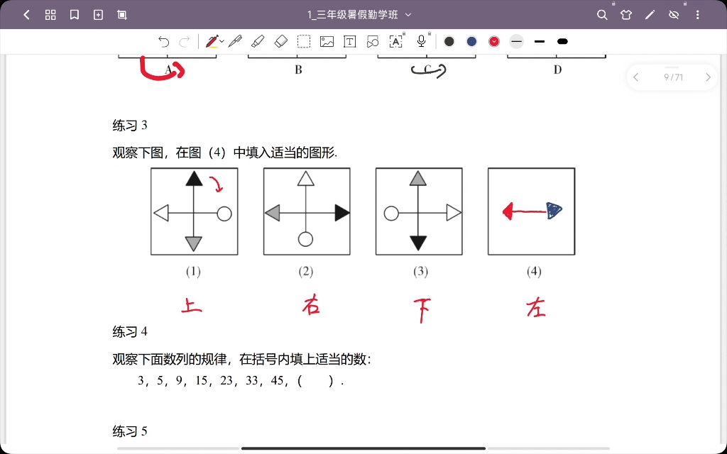 [图]第1讲探索与发现（勤）作业讲解