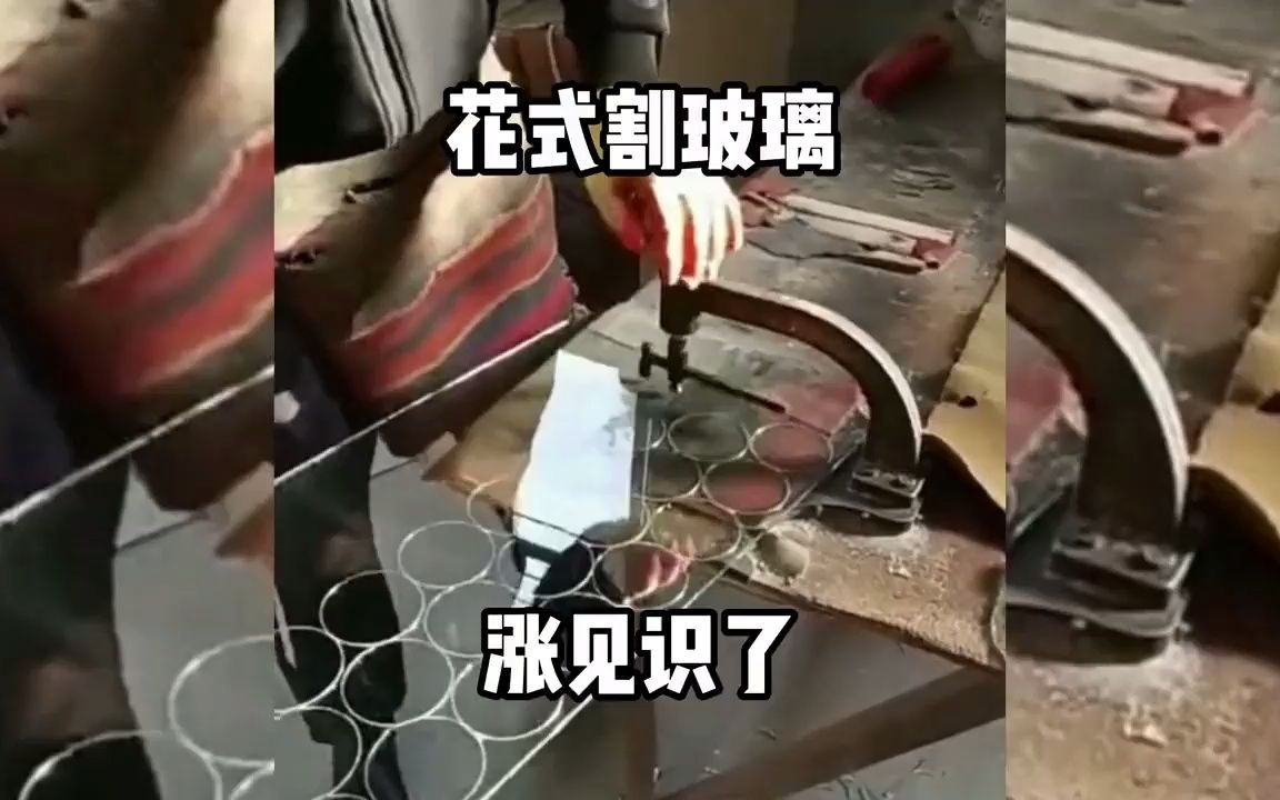 花式割玻璃,一个比一个牛哔哩哔哩bilibili