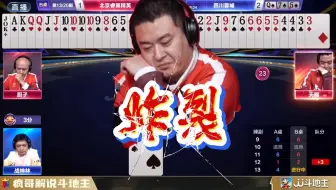 从绝望到狂喜！这局斗地主的剧情比电视剧还精彩