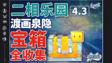 四倍宝箱/-哔哩哔哩_Bilibili