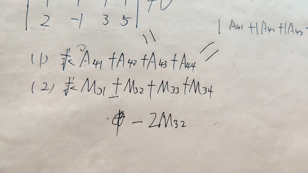 线性代数A41+A42+A43+A44;m31+m32+m33+m34哔哩哔哩bilibili