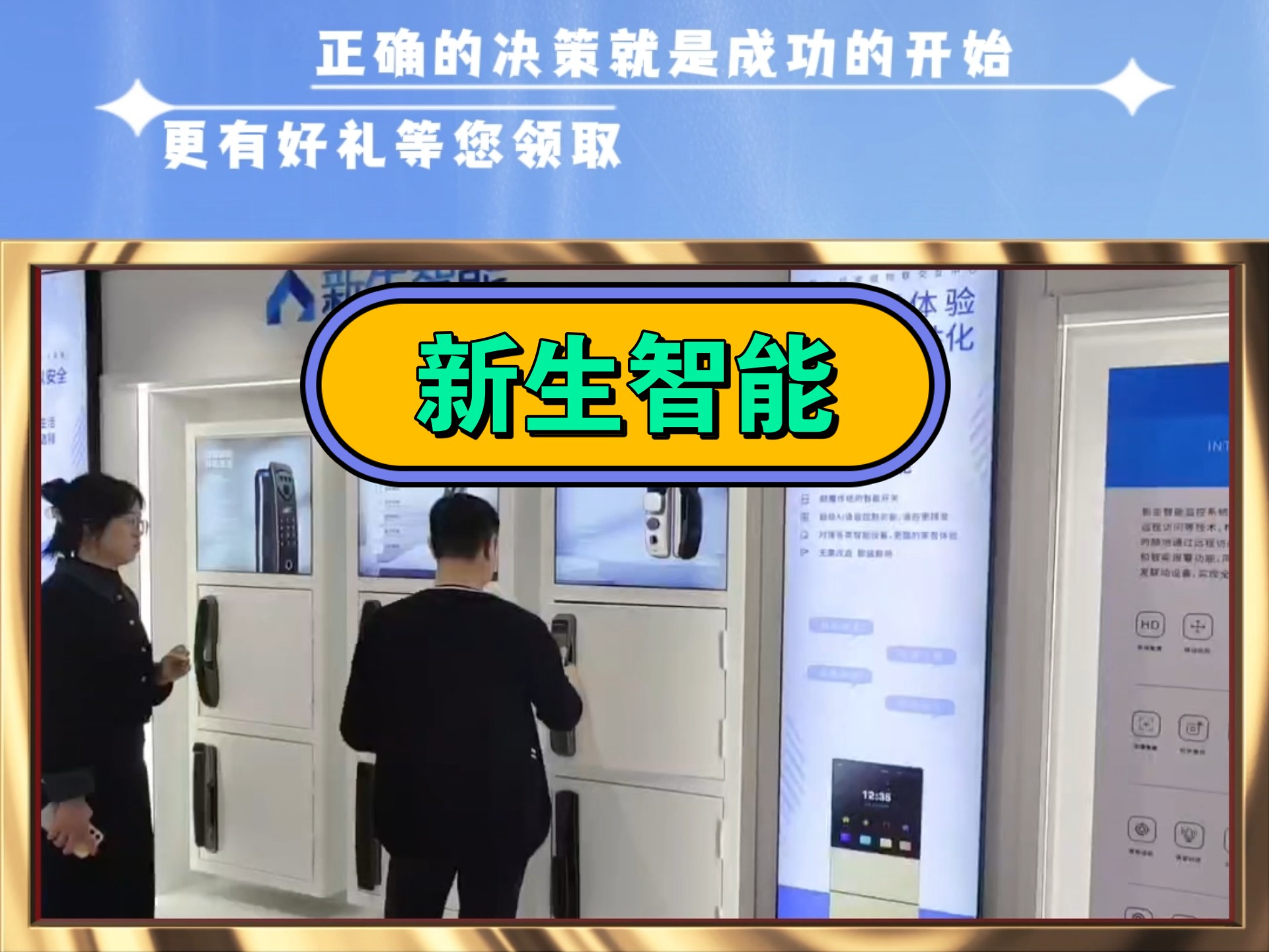 新生智能火爆招商中!