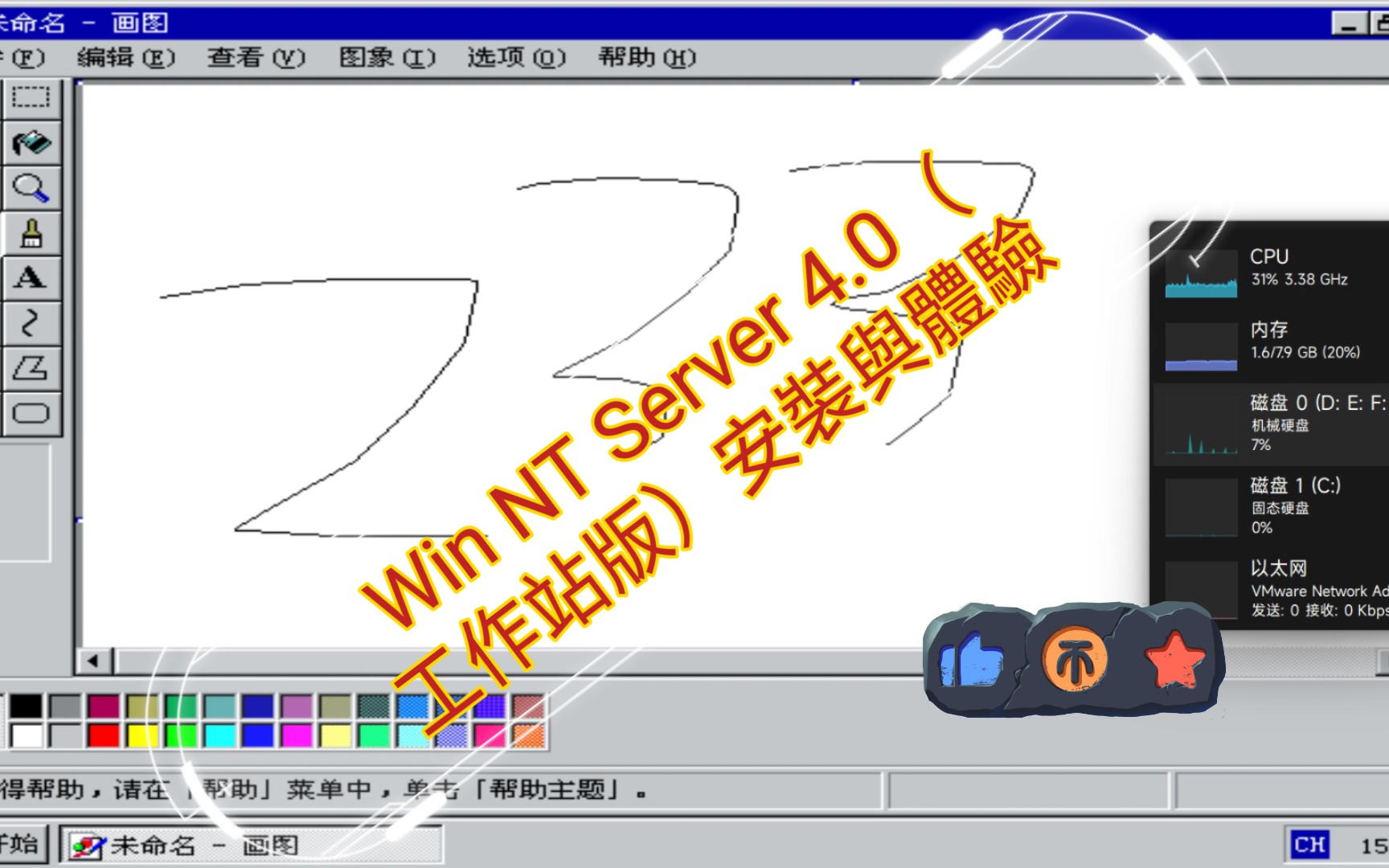 Win NT Server 4.0(工作站版)安装与体验哔哩哔哩bilibili