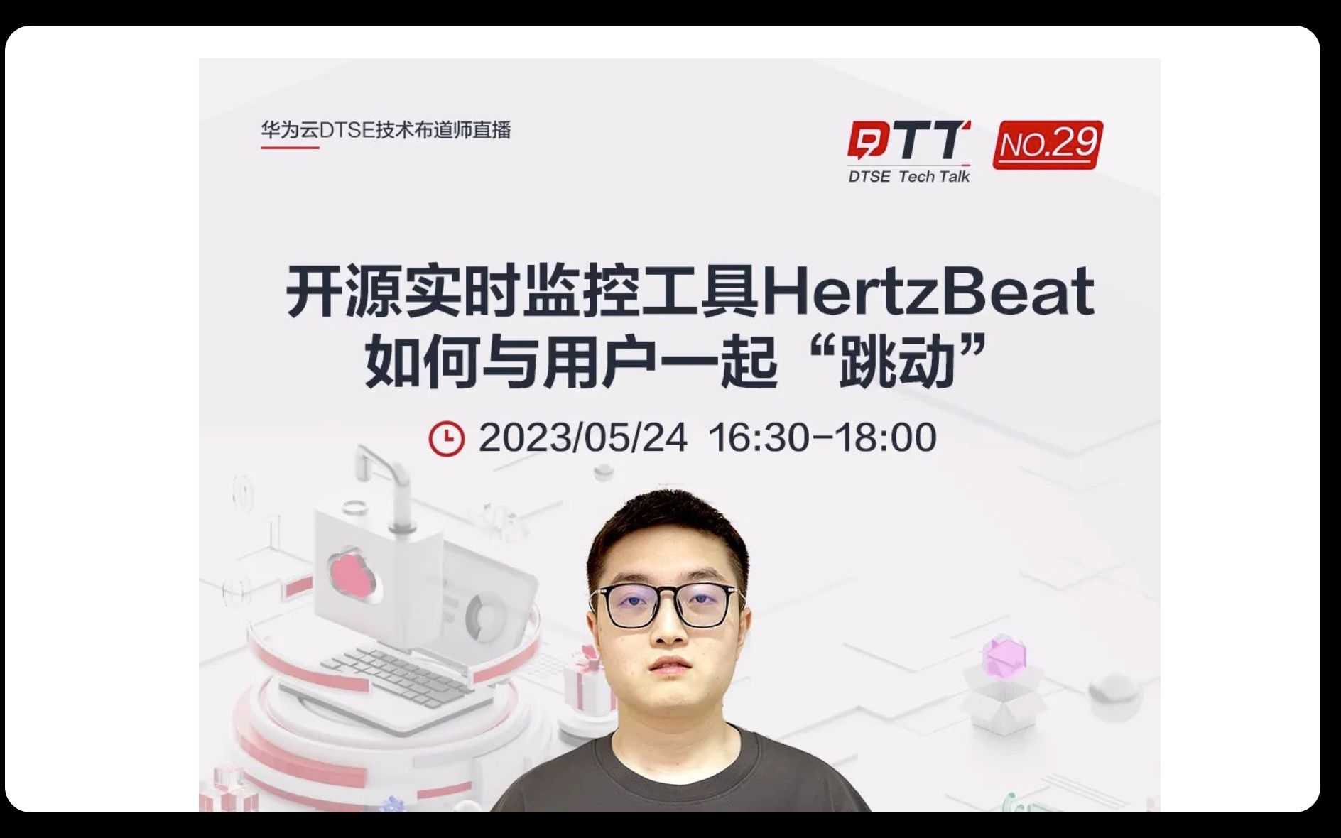 华为云DTT直播节选,与用户一起“跳动”的开源实时监控工具 HertzBeat哔哩哔哩bilibili