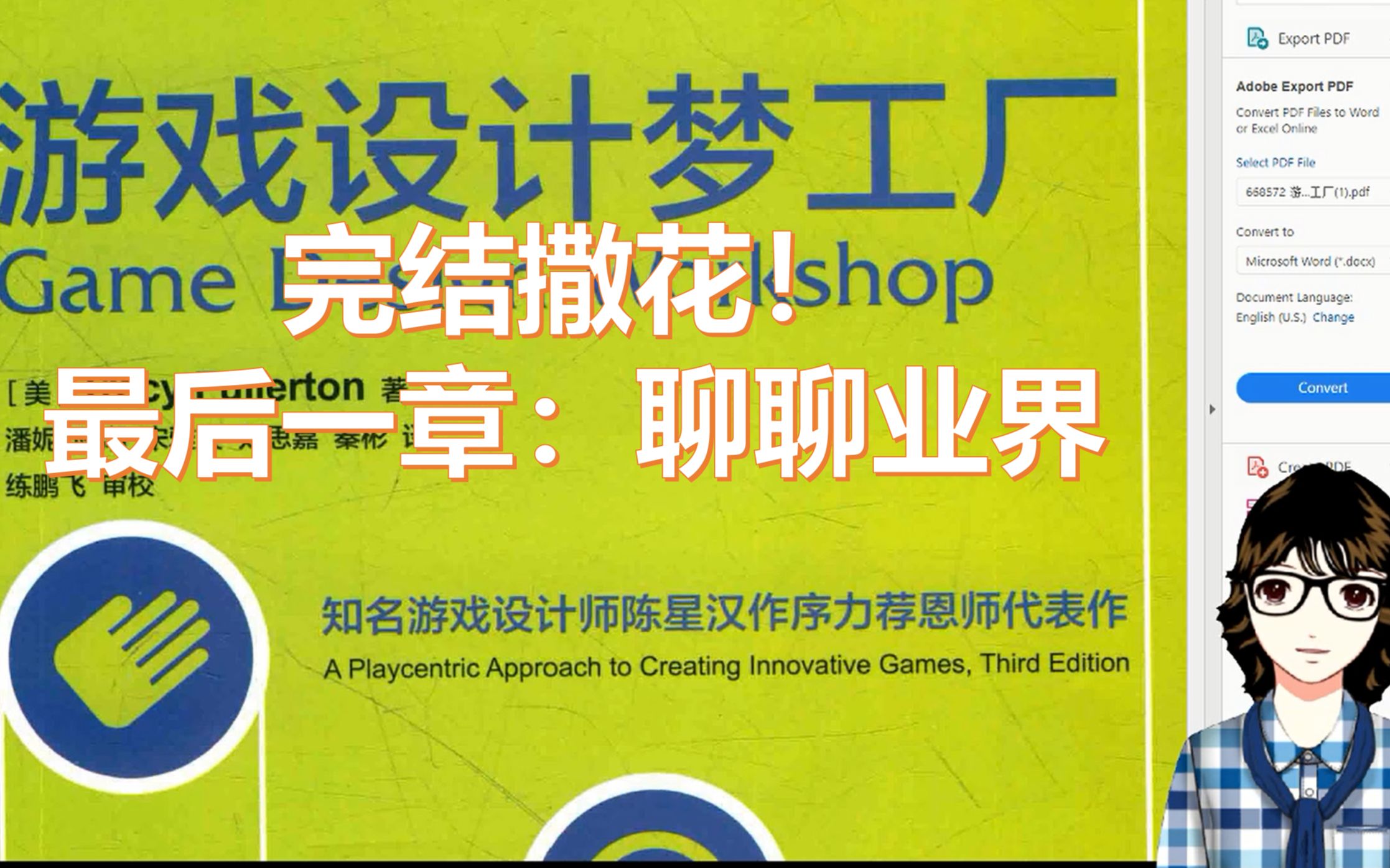 [图]【读书会】《游戏设计梦工厂》最后一章！来聊聊业界和入行