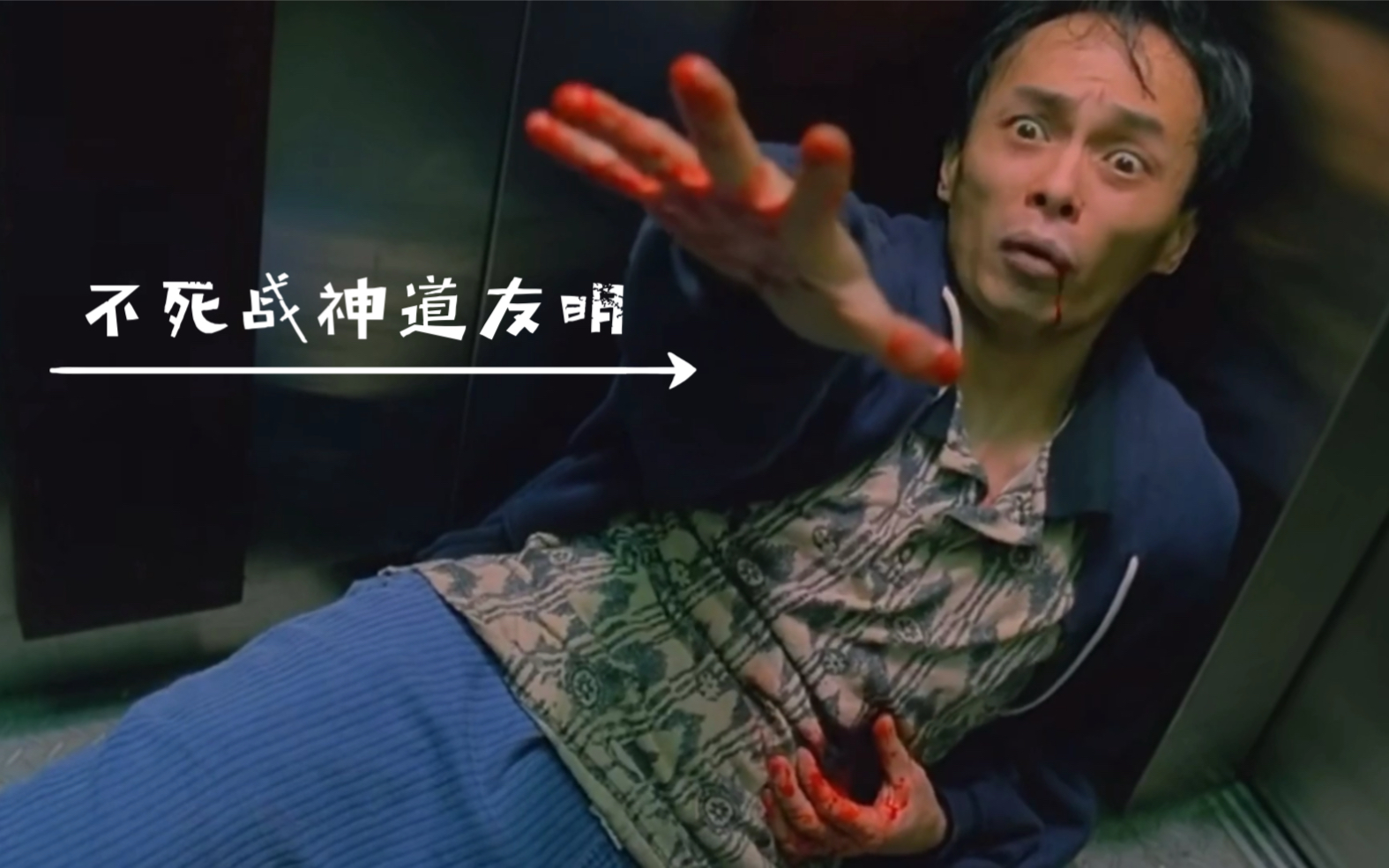 不死战神道友明