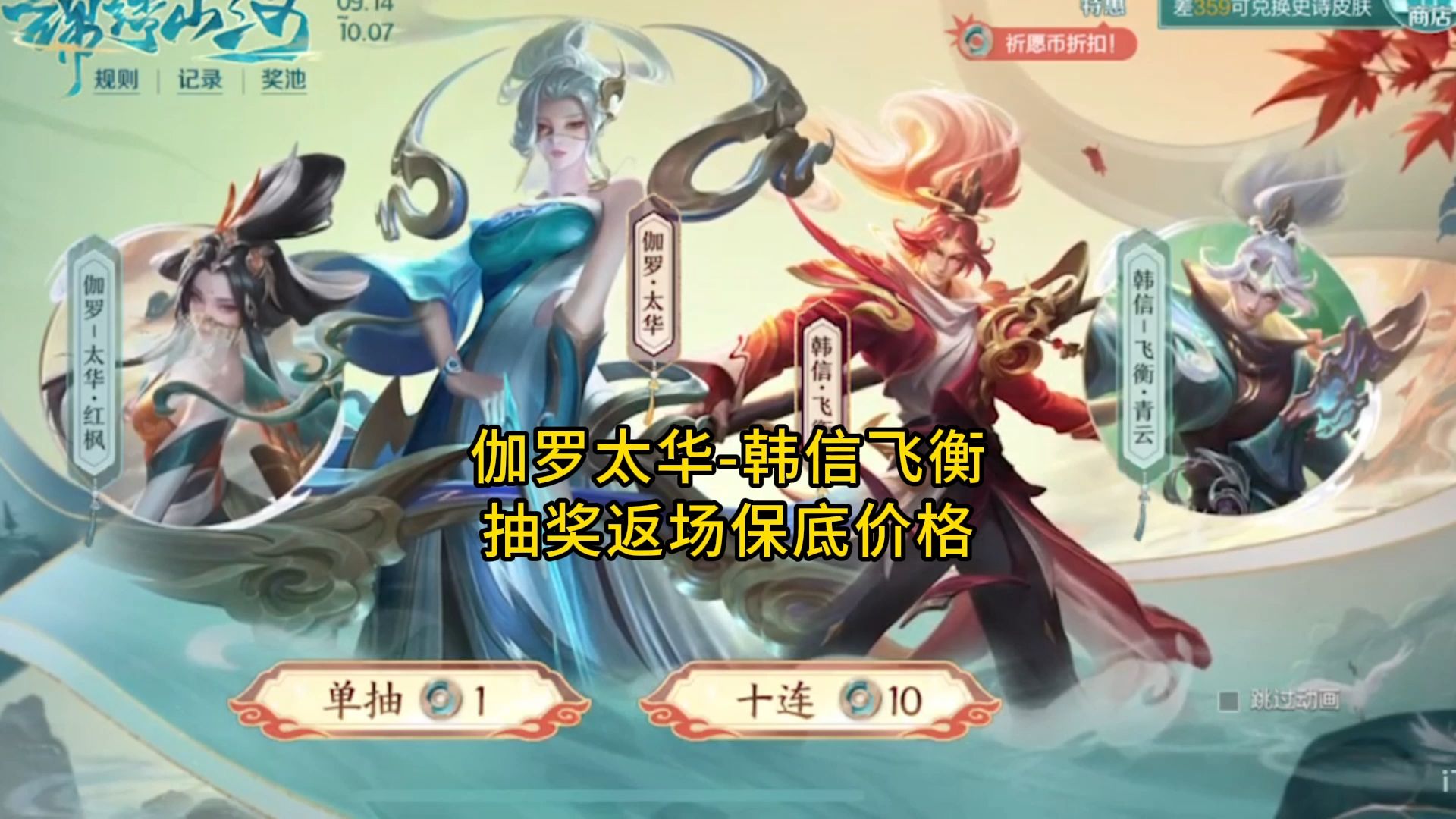 伽罗太华-韩信飞衡抽奖返场保底价格,令牌更有性价比