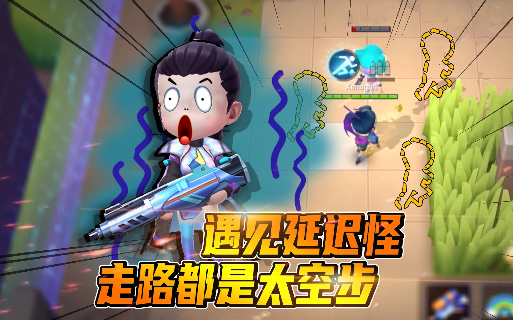 逃跑吧少年:4v1追捕局遇见延迟怪,卡得连走路都像是太空步