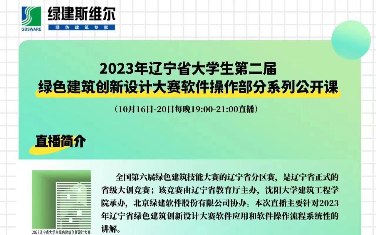 2023辽宁省绿色建筑创新设计大赛能耗计算、超低能耗、暖通负荷哔哩哔哩bilibili