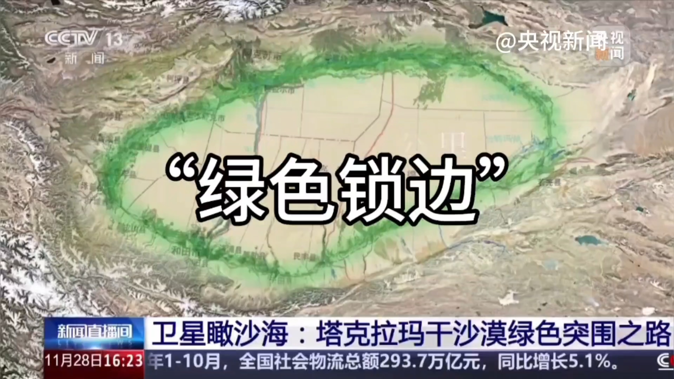 地理生态热点‖“沙漠锁边”