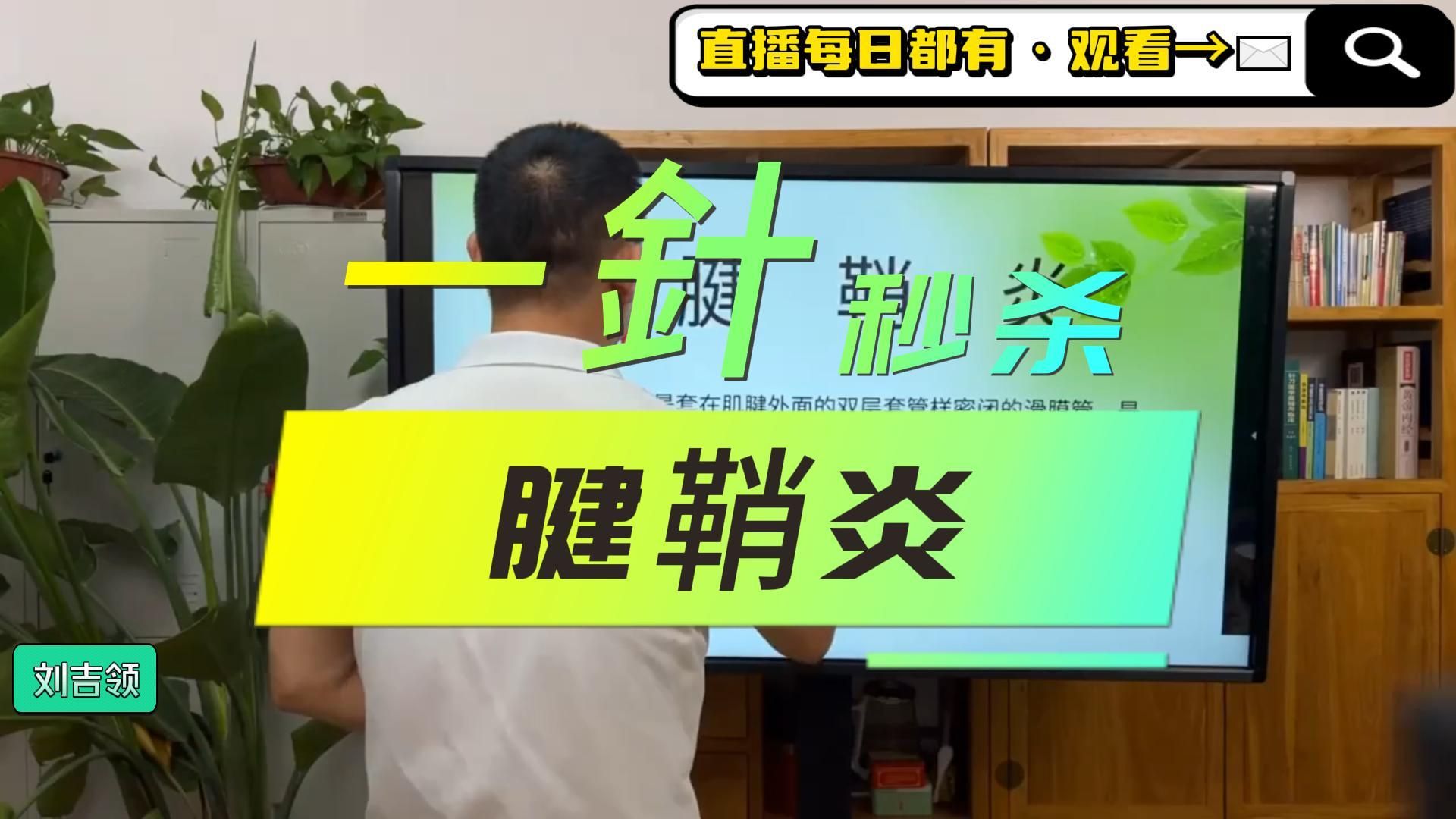 刘吉领新一针 腱鞘炎哔哩哔哩bilibili