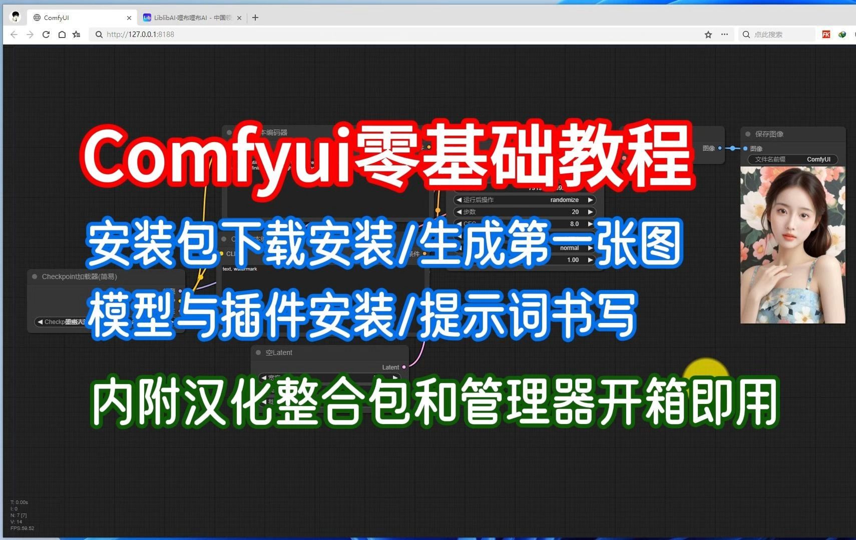 [AI绘画]Comfyui零基础教程汉化整合包模型与插件下载安装用AI生成第一张图片内附最新comfyui汉化整合包与真人写实模型,真开箱即用哔哩哔哩bilibili