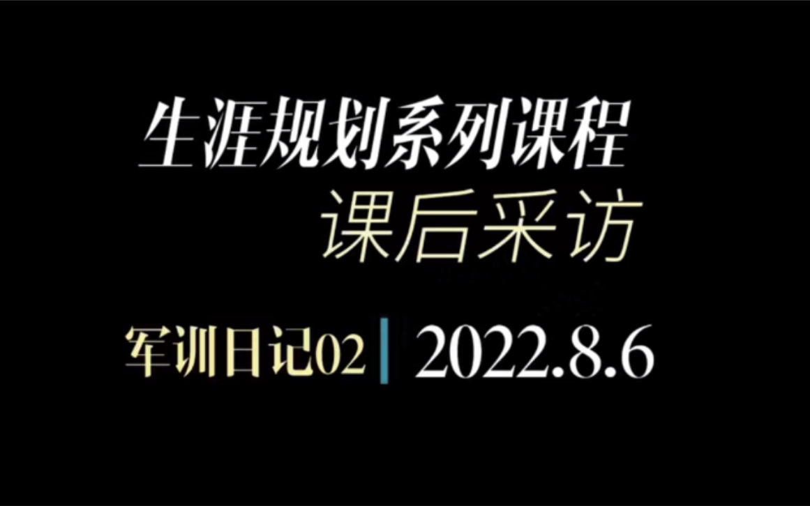 江苏省新海高级中学2021级军训日记2哔哩哔哩bilibili