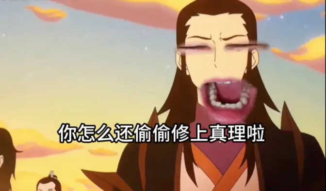 《上仙,时代变了》