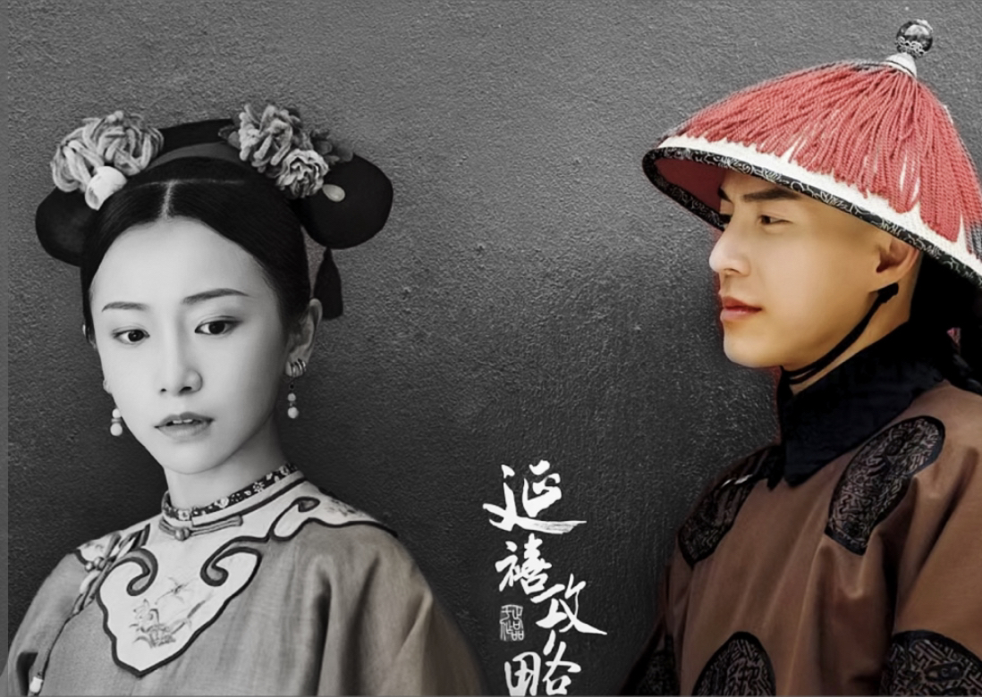 "海兰察,我舍不得,我真舍不得…"【明玉x海兰察|延禧攻略】be向