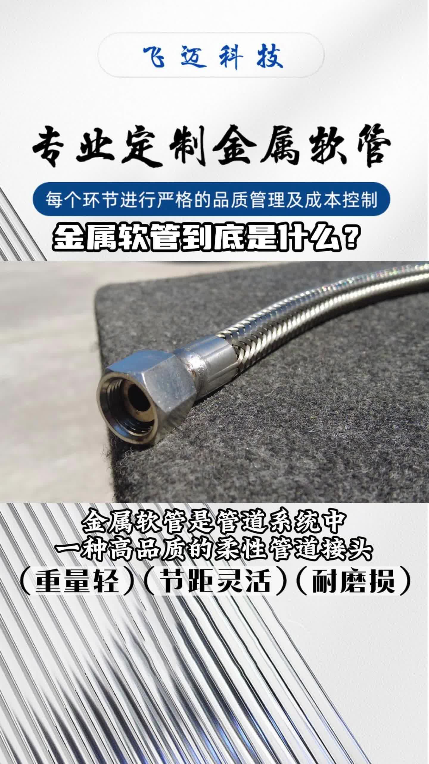 天津金属管厂家专业生产高品质的金属管、金属软管;不锈钢金属软管、波纹管等产品,产品优质环保耐用,支持定制,欢迎订购.哔哩哔哩bilibili