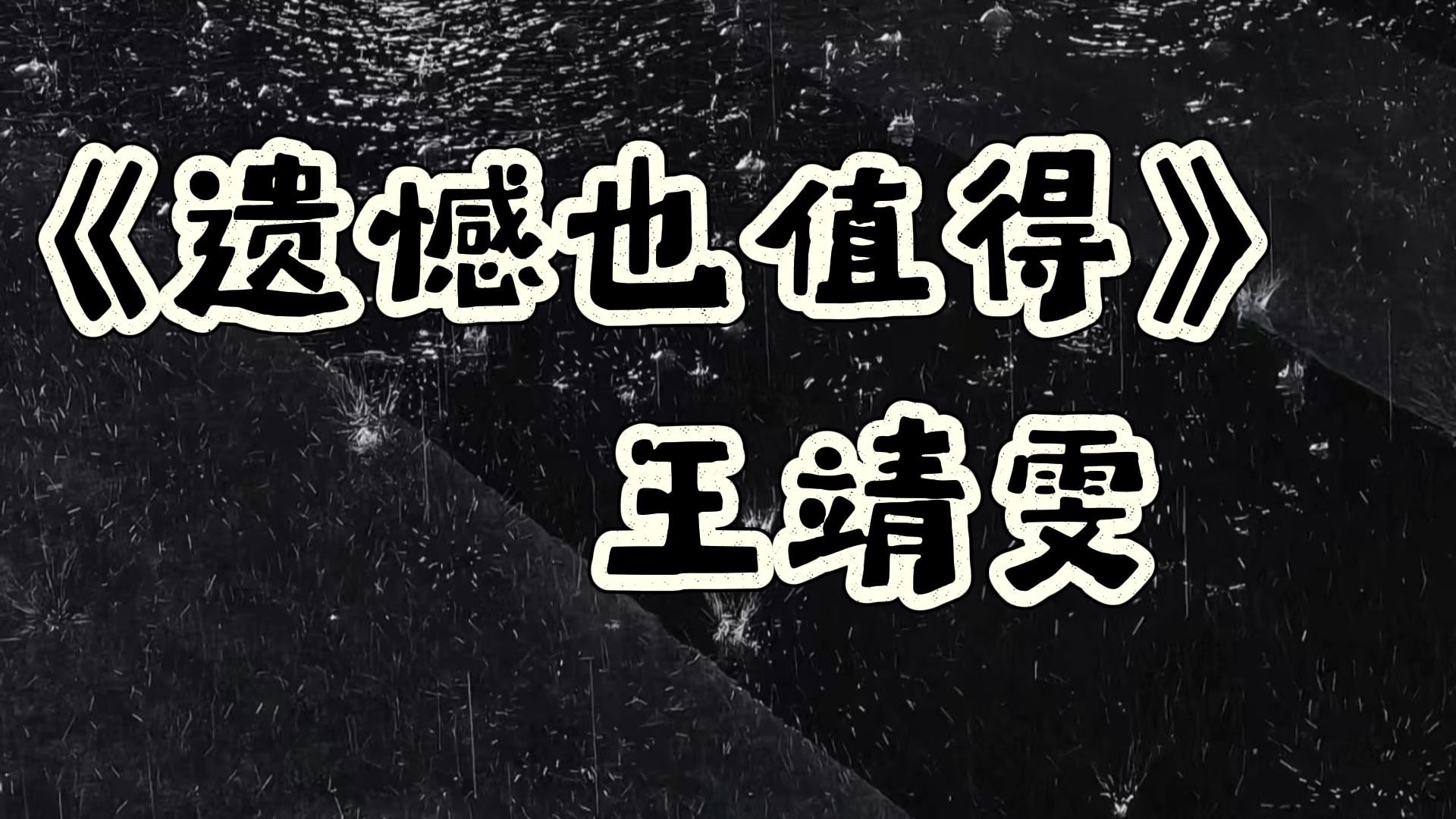 en - 过分依赖|完整版 动态歌词LyricsVideo 无损音质-北以暮-歌-哔哩哔哩视频