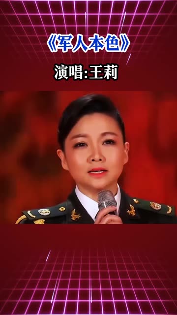 军人本色对唱王莉汤非图片