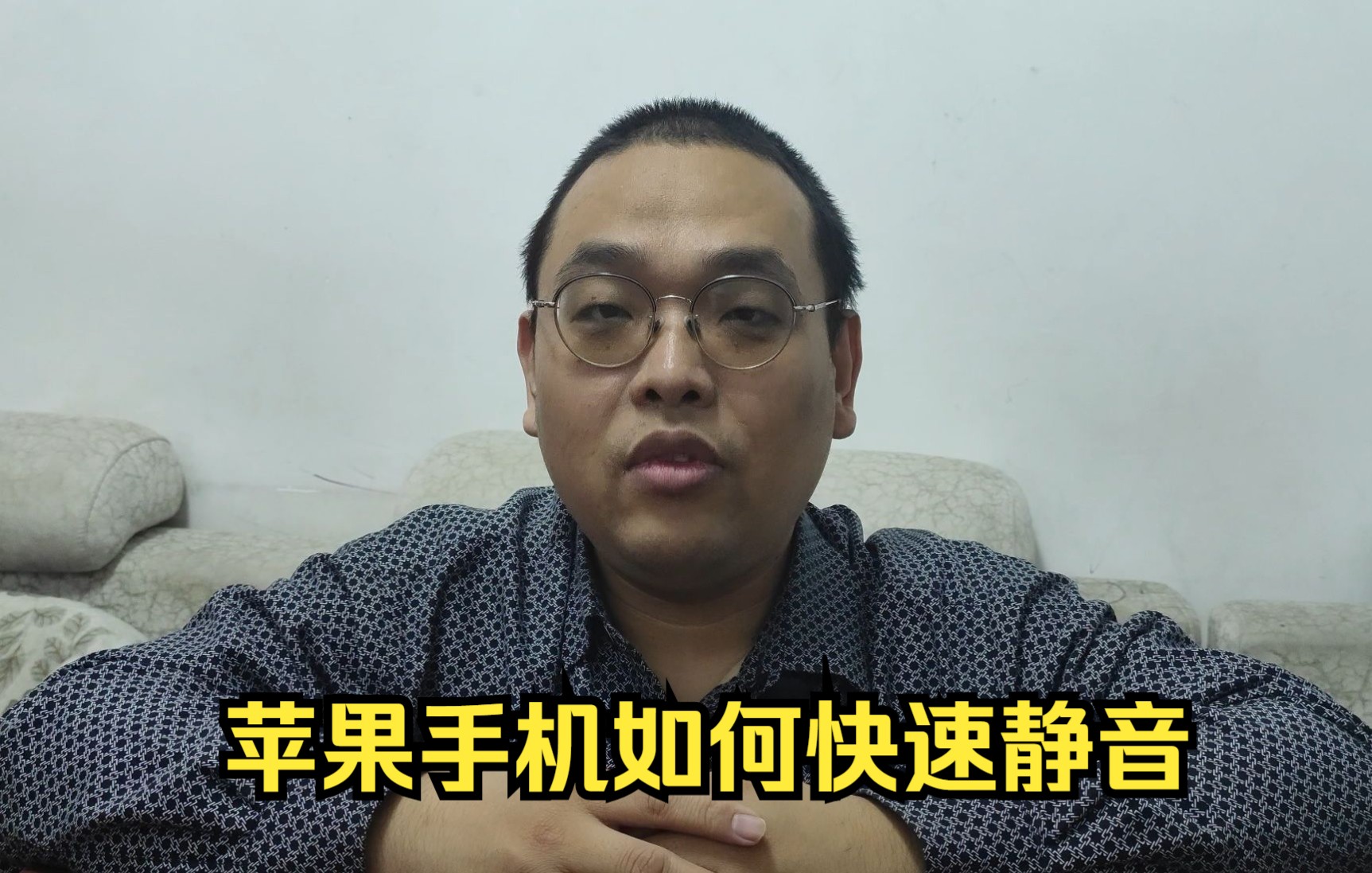 苹果手机如何快速静音