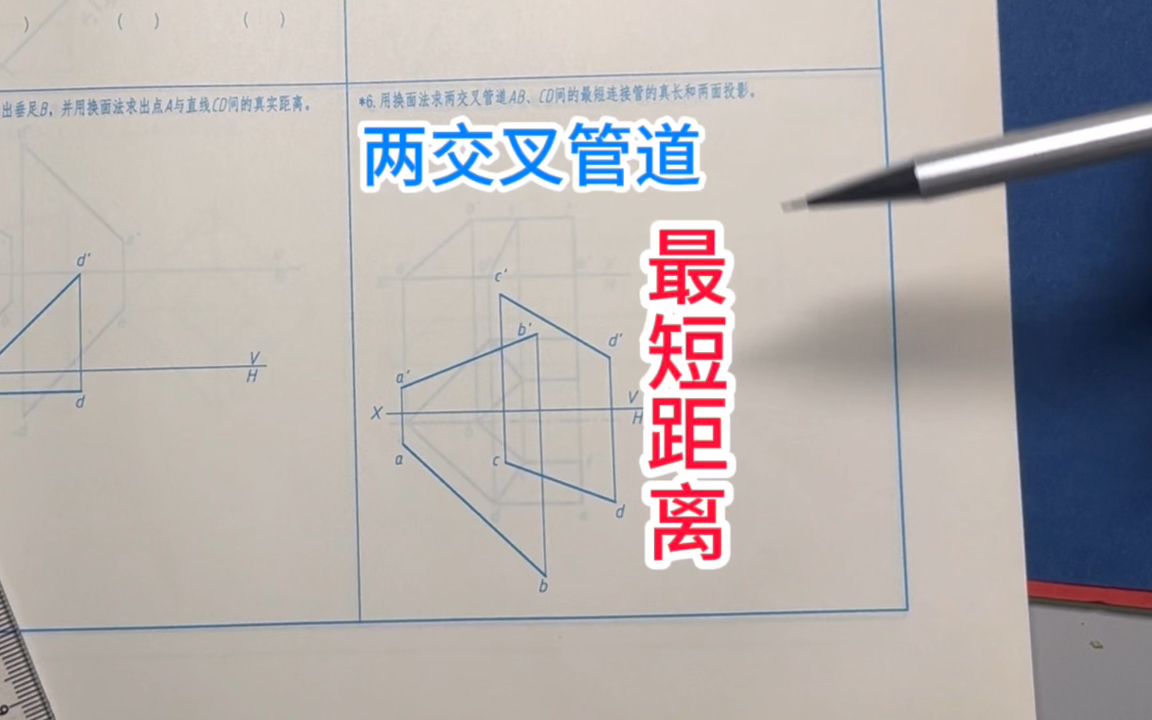 [图]求两交叉管道的最短距离的投影