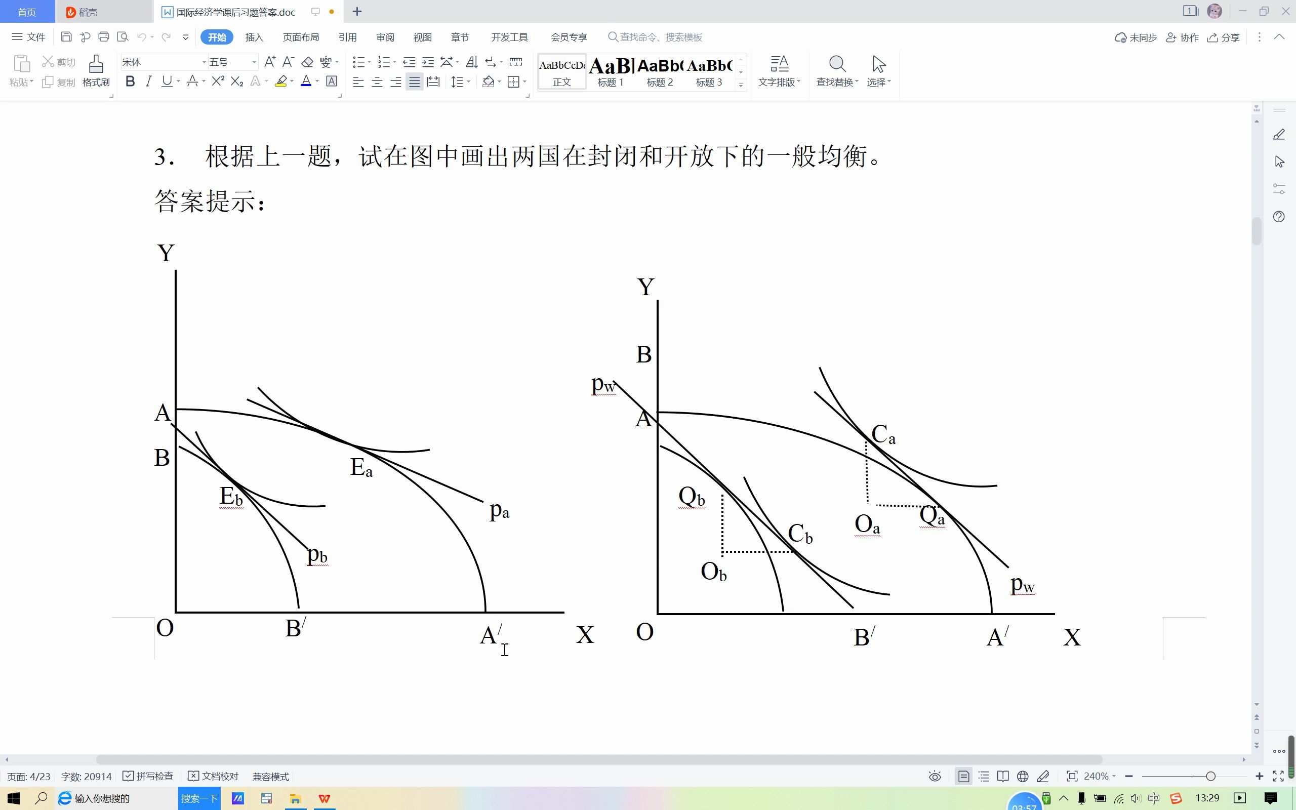 [图]国际经济学课后习题及参考答案