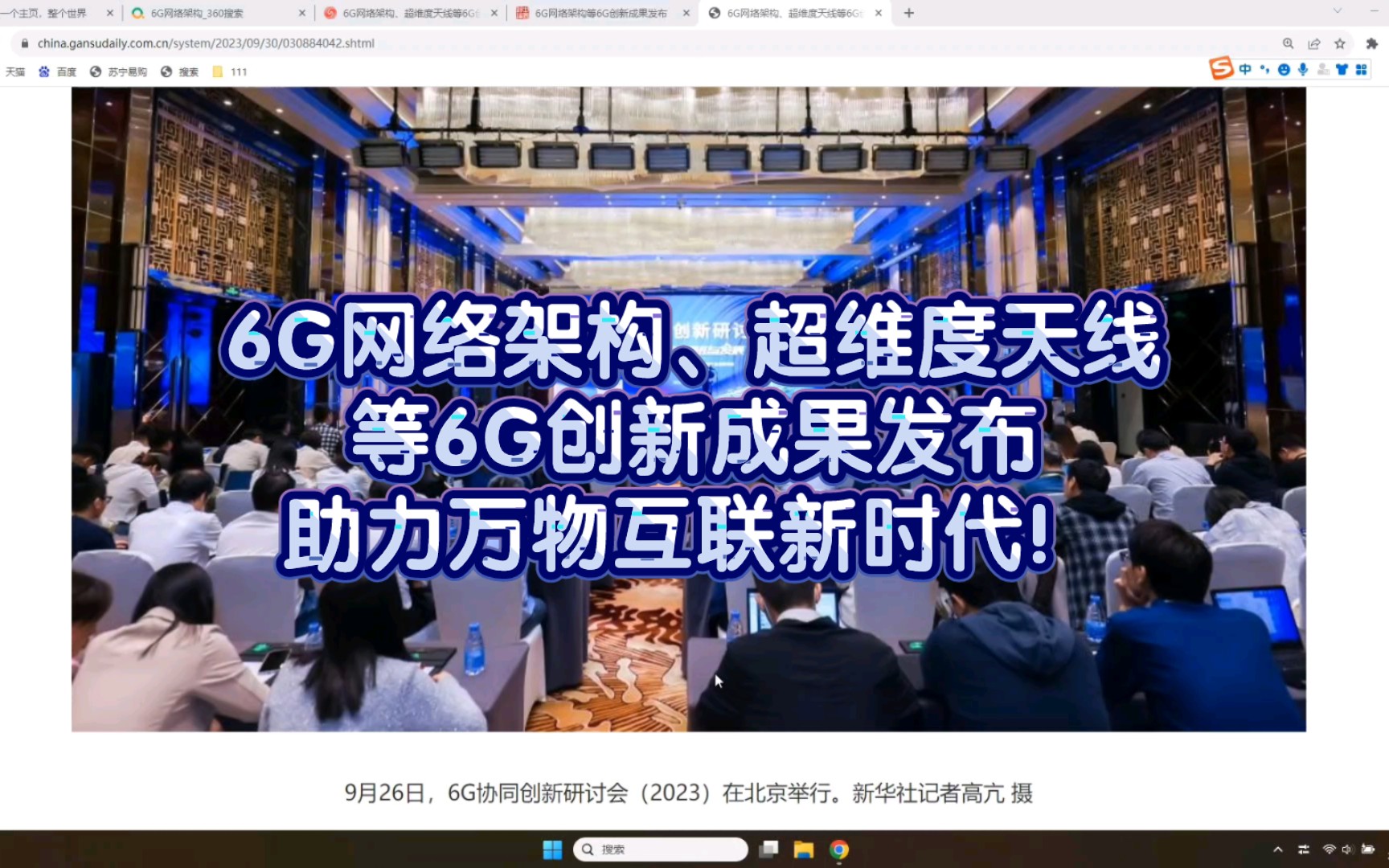 6G网络架构、超维度天线等6G创新成果发布,助力万物互联新时代!哔哩哔哩bilibili