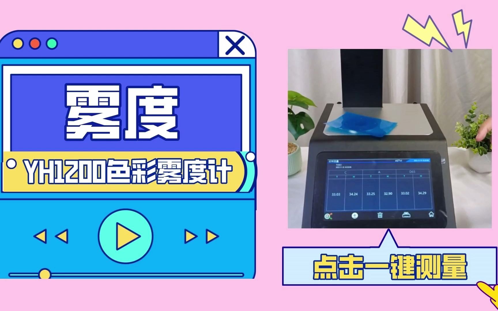 雾度和透明度测量,选用YH1200色彩雾度计!哔哩哔哩bilibili