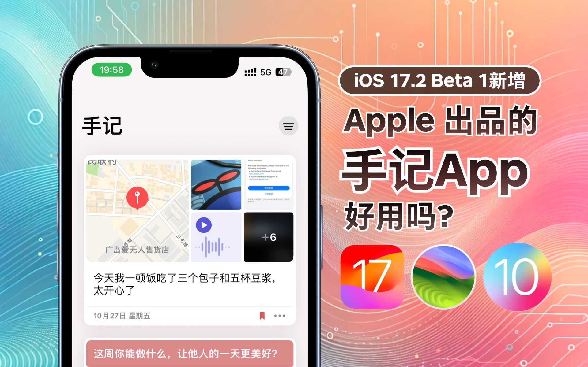 Apple出品的手记App好用吗?iOS/iPadOS 17.2 Beta 1 简评!哔哩哔哩bilibili