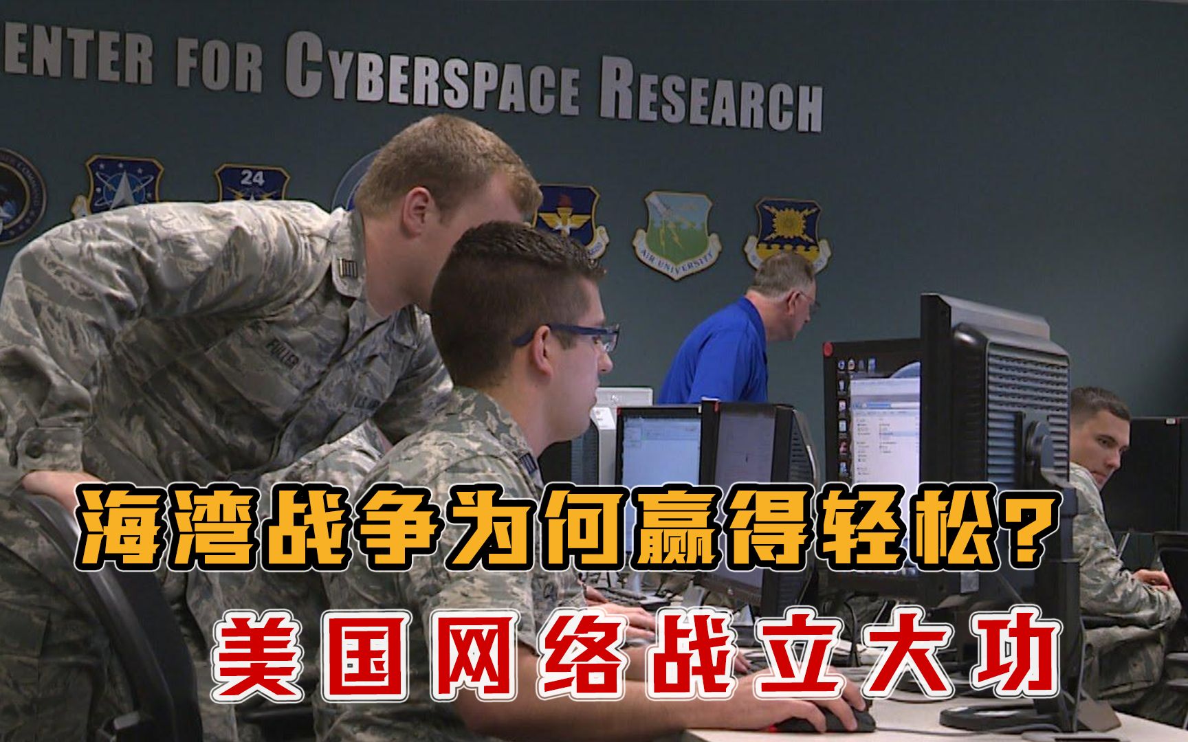 活动作品海湾战争为何赢得轻松美国网络战立大功伊拉克防御系统全瘫痪