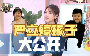 下载视频: 严立婷分享生下两个孩子的艰辛，晒出儿子弹钢琴视频，女儿也超级可爱！虽然过程痛苦，但是有两个宝贝很值得！