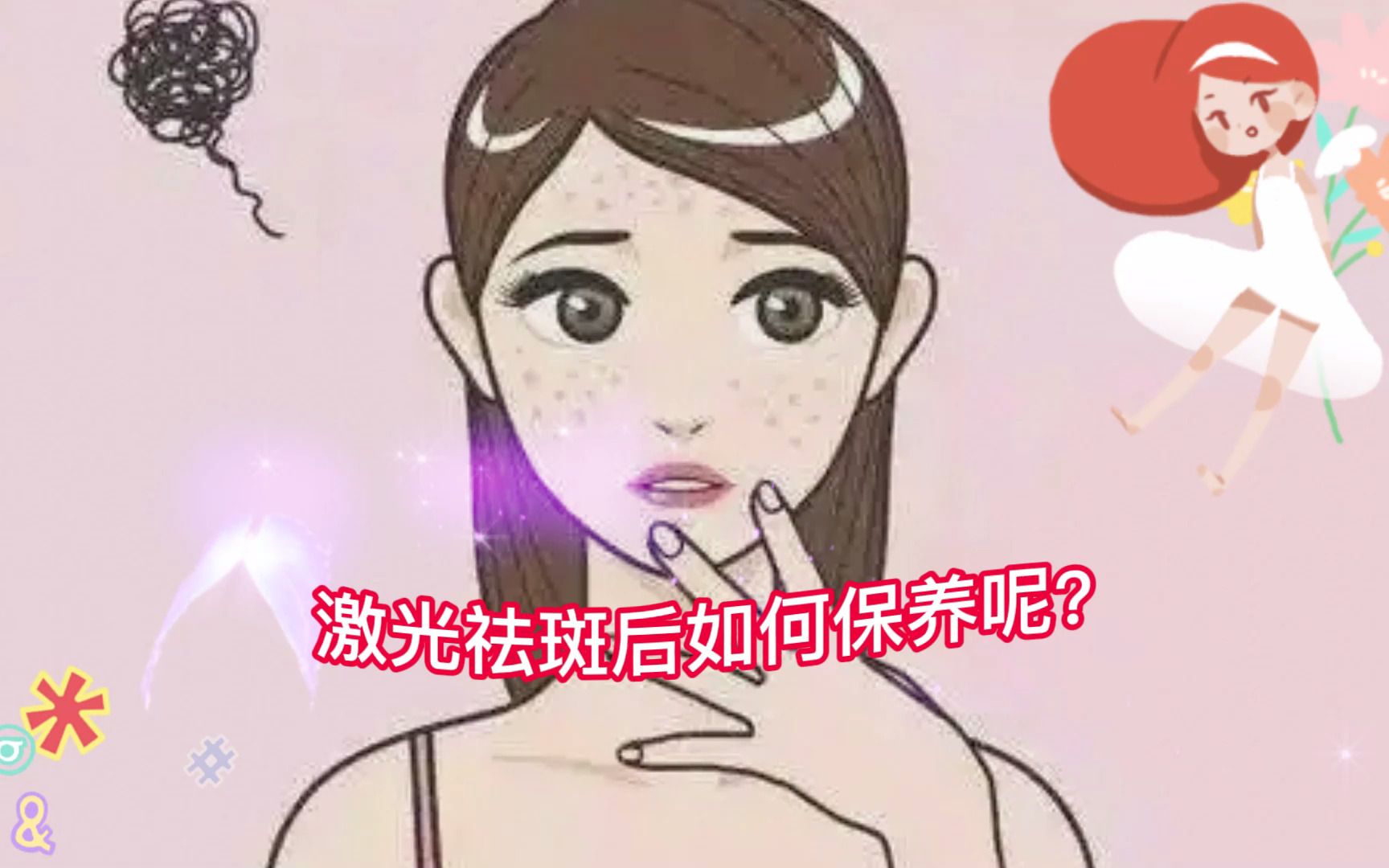 温州艺星:激光祛斑后如何保养?哔哩哔哩bilibili