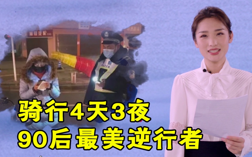 [图]96年女医生甘如意骑行四天三夜回武汉抗疫，蓝羽致敬90后最美逆行者！