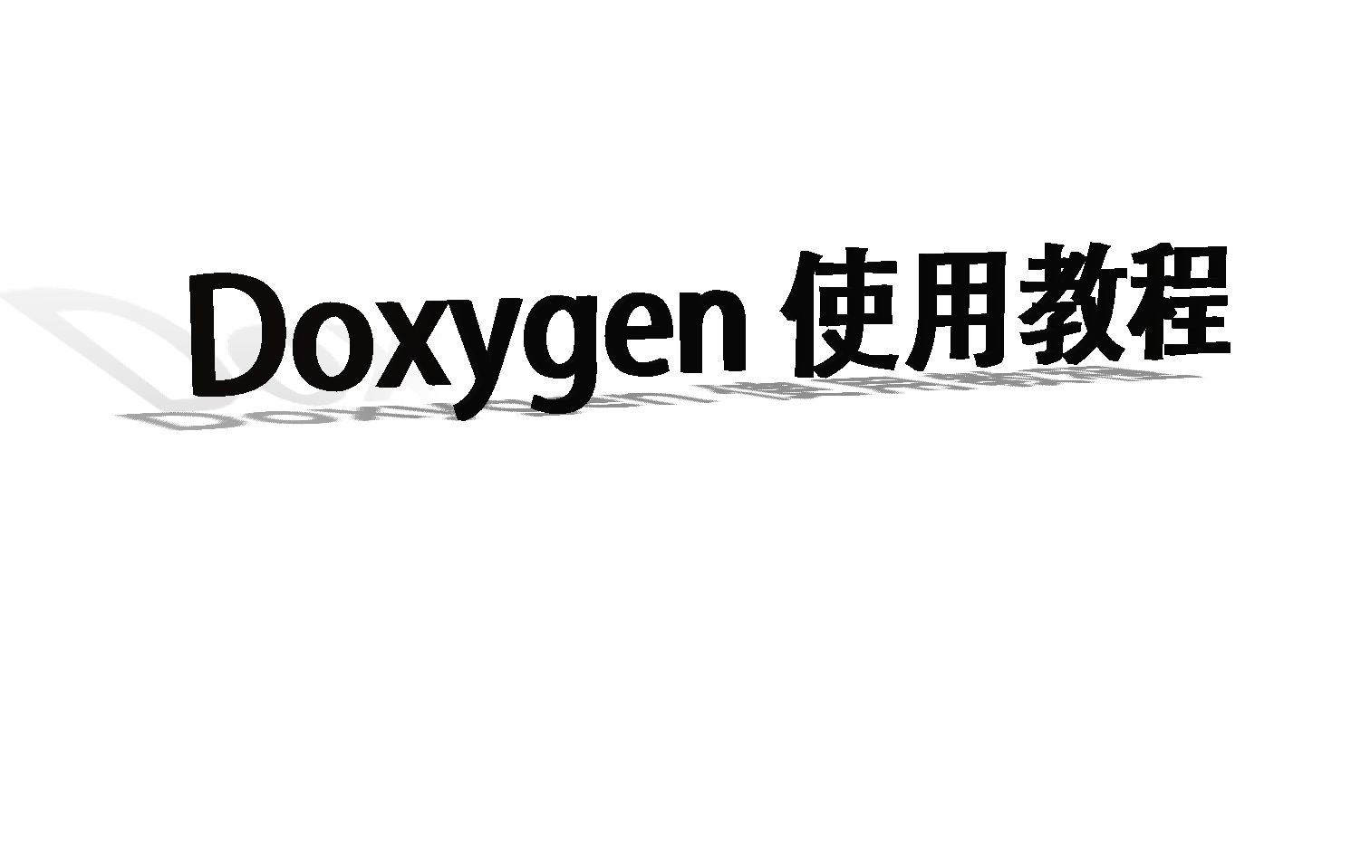 doxygen使用方法及说明哔哩哔哩bilibili